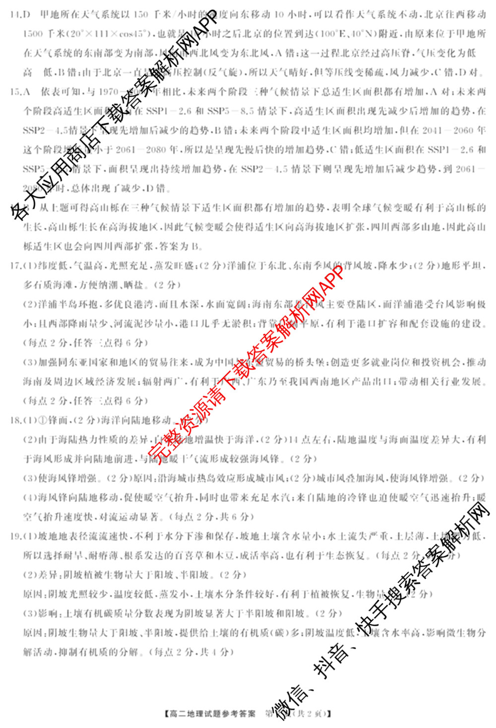 湖南省湘潭市2025-2026学年高二上学期期末考试高二(已更新政治 数学 语文等9份)地理答案