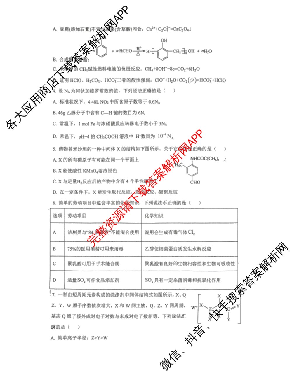 甘肃省西北师大附中2026年高三模拟考试试题(3月)各科答案及试卷（9科全）化学试题