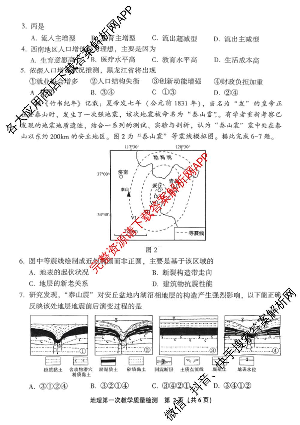 福建省漳州市2025届高中毕业班第一次教学质量检测(已更新地理 政治 物理等9份)地理试题