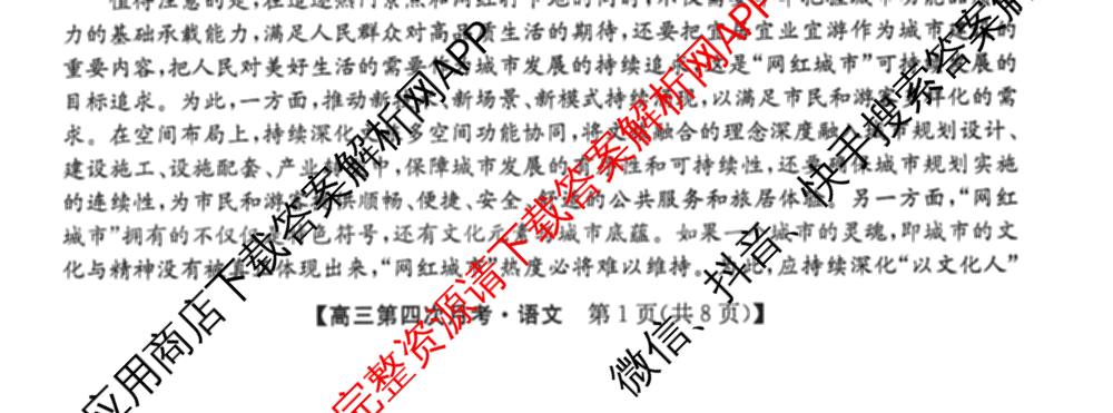 全国名校2026届高三月考滚动卷(四)4（含化学(A)、地理(A)、英语等）语文试题