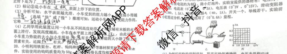 江西省吉安市十校联盟2023-2024学年九年级第二学期期中联考各科答案及试卷（含英语 语文 历史等）物理试题