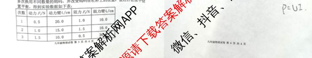 江西省吉安市十校联盟2023-2024学年九年级第二学期期中联考各科答案及试卷（含英语 语文 历史等）物理试题