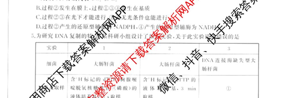 百师联盟2026届高三考前适应性训练(二)试卷及答案汇总（含俄语 物理(百F) 理综(百)等）生物试题