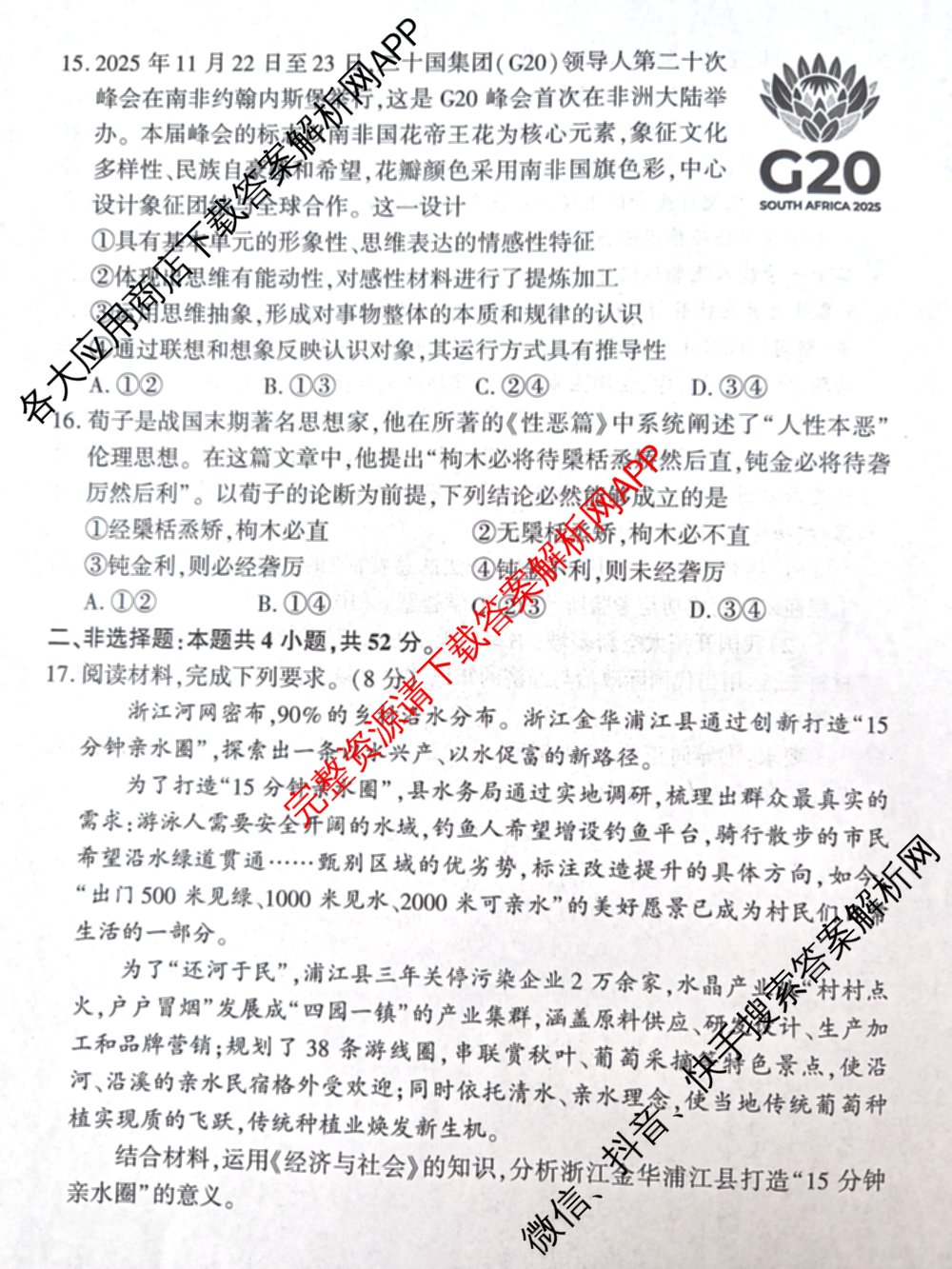 河北省2025-2026学年第一学期高三年级检测题各科答案及试卷（含生物 历史 英语等）政治试题