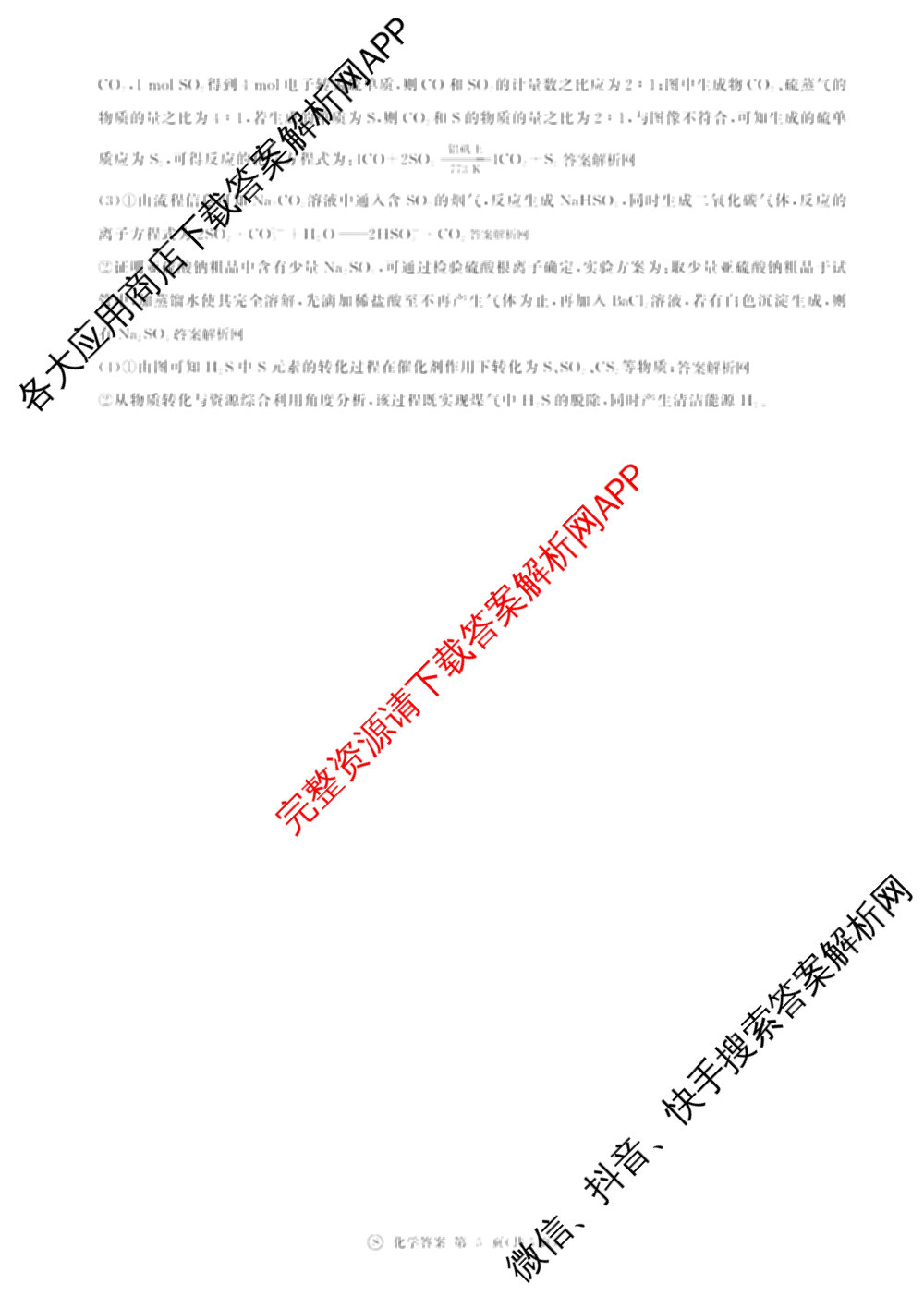 百师联盟2025-2026学年高一上学期综合测试卷（含政治(75分钟) 生物(75分钟单选) 生物(90分钟多选)等）化学答案