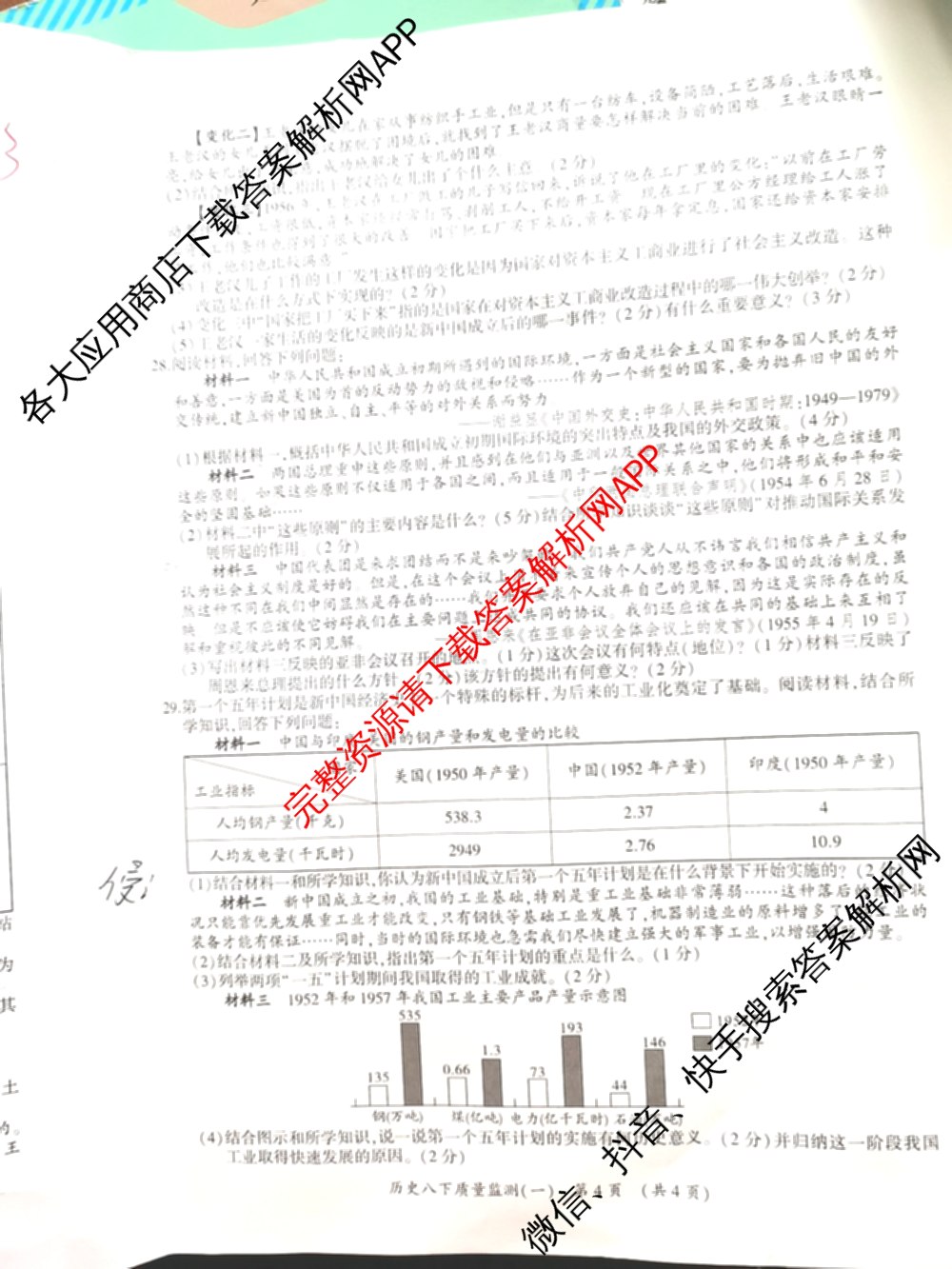 中考通贵州省2026年八年级(下册)阶段性质量监测(一)(已更新语文 历史 英语等8份)历史试题