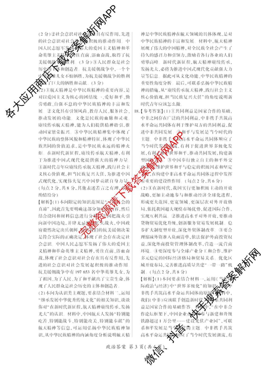 百师联盟2025-2026学年高二上学期综合测试卷试卷及答案汇总（含历史(75分钟)、生物(90分钟多选)、地理(鲁教版75分钟)等）政治答案