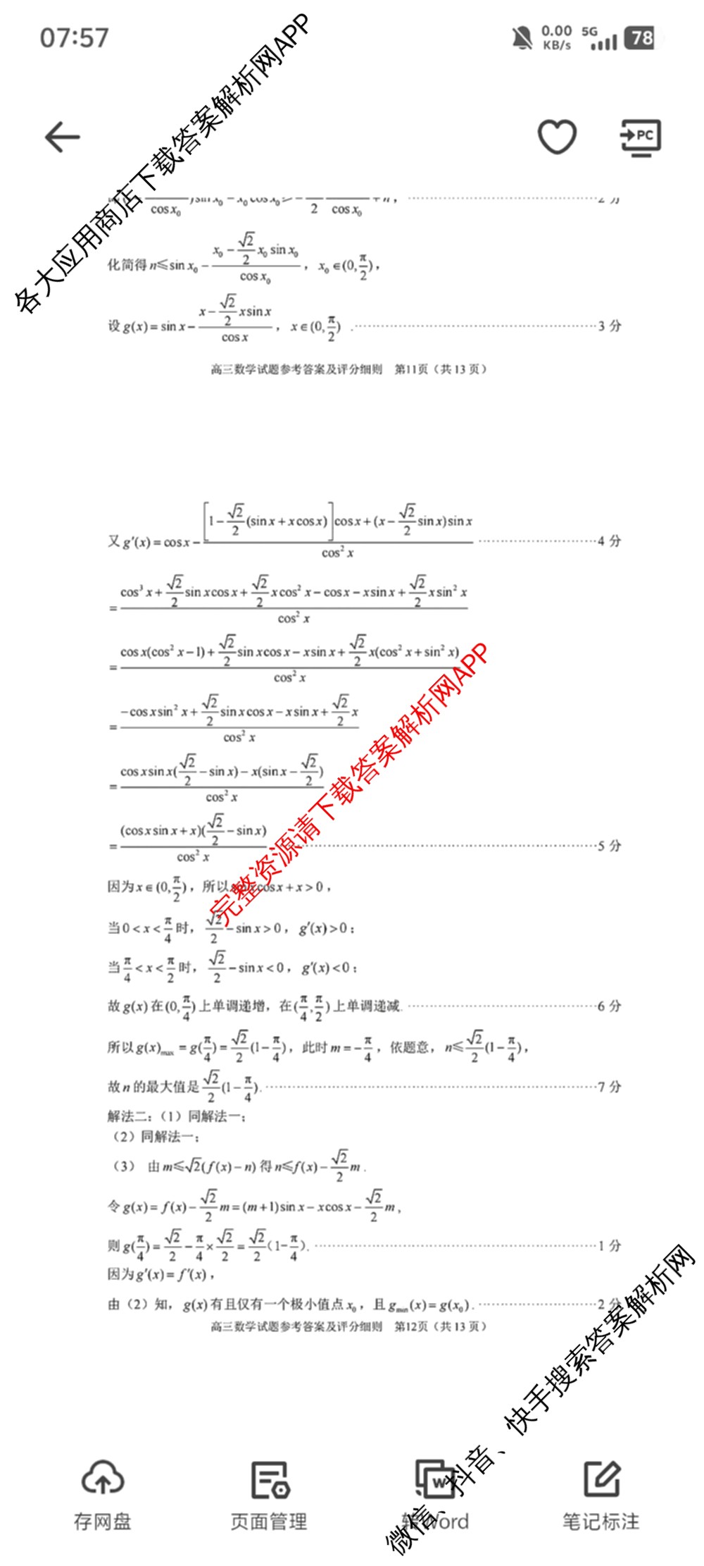 [泉州一检]泉州市2026届高中毕业班教学质量监测(一)各科答案及试卷(已更新化学、历史、政治等10份)数学答案
