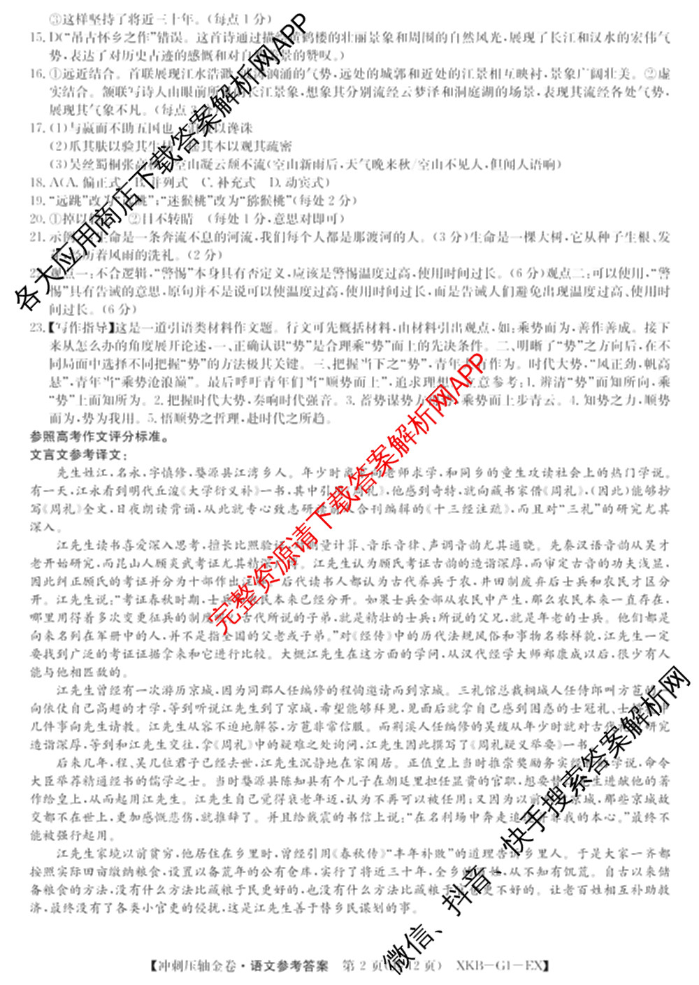 XKB2025届普通高等学校招生全国统一考试冲刺压轴金卷(一)1（含物理(XKB-G10-EX) 英语(XKB-G1-EX) 化学(XKB-G1-H-EX)等）语文答案