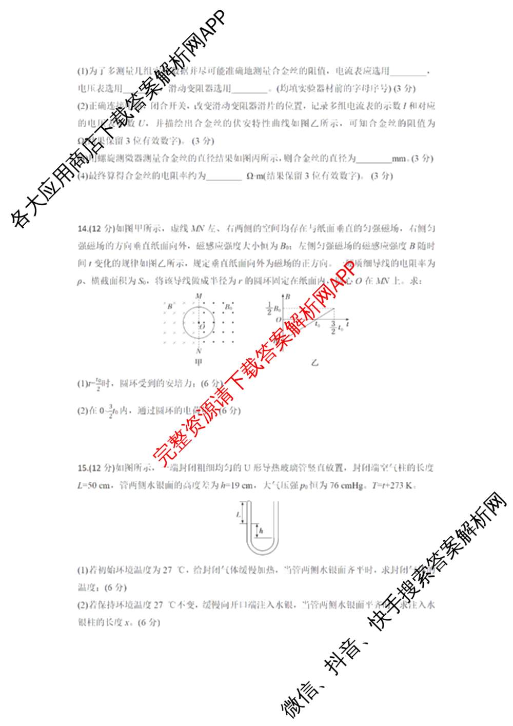 湖北省部分高中协作体2026届上学期一模联考高三试卷及答案汇总(已更新政治、历史、地理等9份)物理试题
