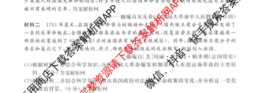 2026年普通高等学校招生统一考试最新模拟卷(一)1试卷及答案汇总（40科全）历史试题