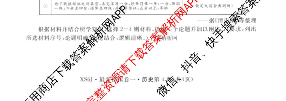 2026年普通高等学校招生统一考试最新模拟卷(一)1试卷及答案汇总（40科全）历史试题
