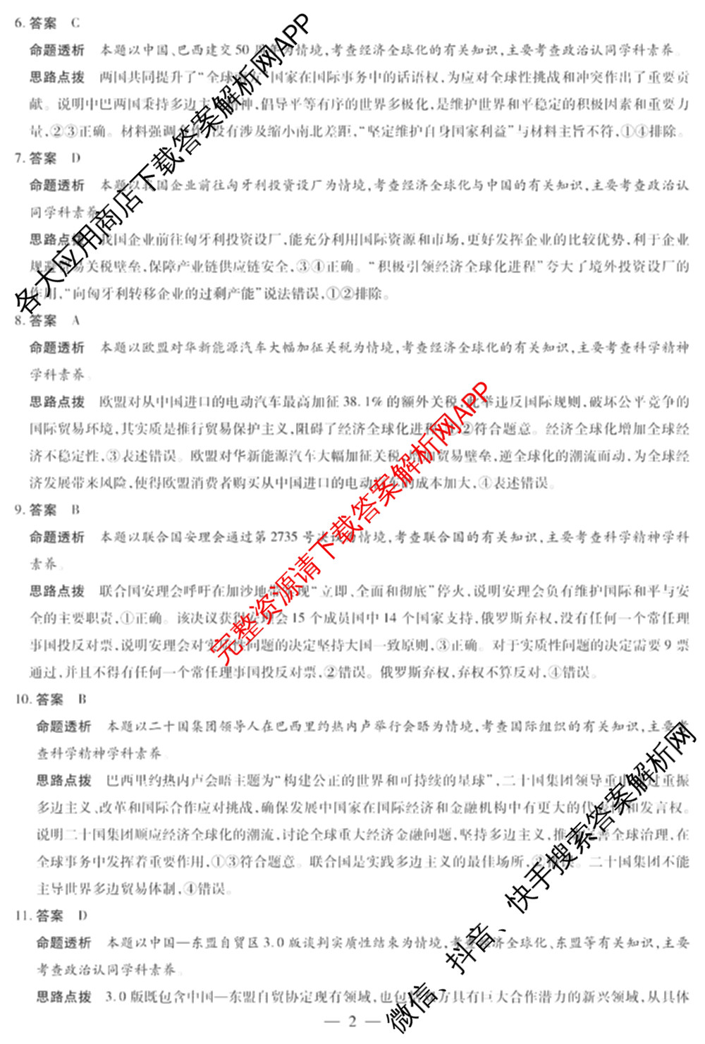 天一大联考2024-2025学年(上)高二年级期末考试各科答案及试卷（含英语(A卷) 政治(B卷) 地理(A)等）政治答案