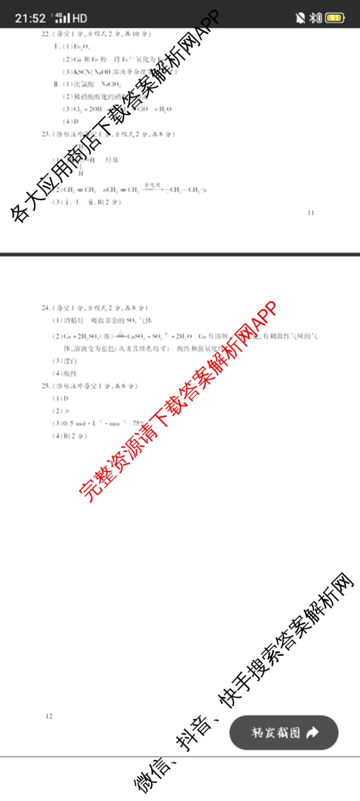 2026年陕西省普通高中学业水合格性考试模拟卷CY(六)各科答案及试卷（含历史 通用技术 化学等）化学答案
