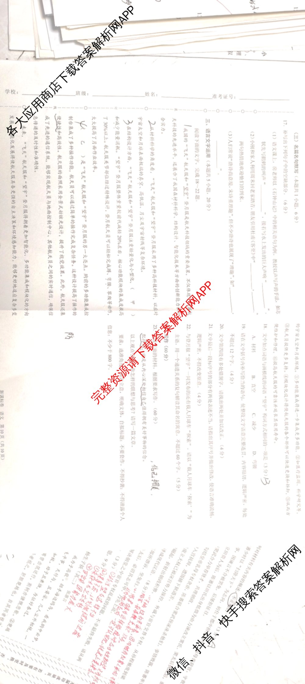 学科网2026届新高三学情摸底考各科答案及试卷（含地理(甘肃) 历史(新课标卷) 历史(甘肃)等58份）语文试题