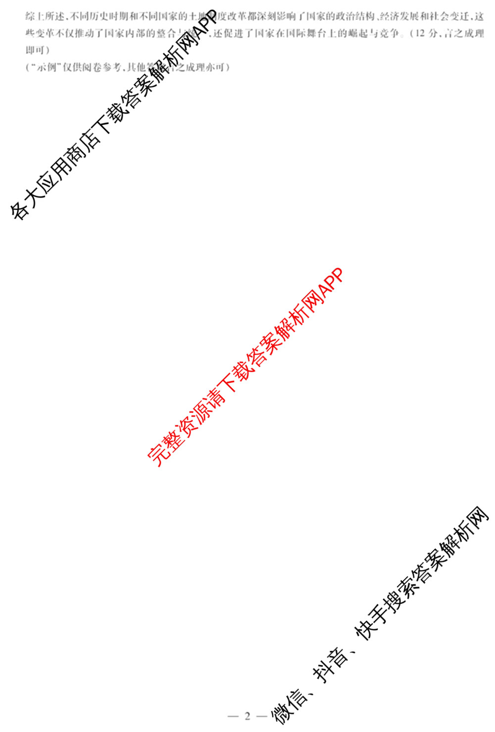  天一大联2024-2025学年高一年级阶段性测试(四)4各科答案及试卷（含数学(北师大版) 化学(鲁科版) 物理(宣城专版)等）历史答案