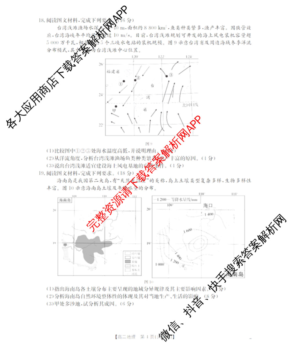 河北省沧州市2025-2026学年第一学期期末监测高一各科答案及试卷（含化学 历史 生物等9份）地理试题