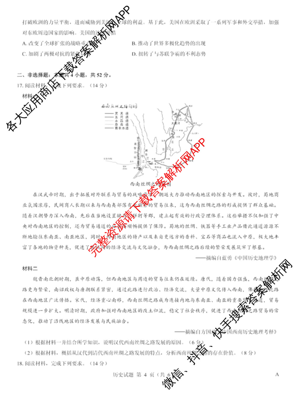 名校教研联盟2026届高考仿真模拟卷(样卷)试卷及答案汇总(含语文、物理(A)、物理(E)等11份)历史试题 名校教研联盟2026届高考仿真模拟卷(样卷)试卷及答案汇总(含语文、物理(A)、物理(E)等11份)历史试题