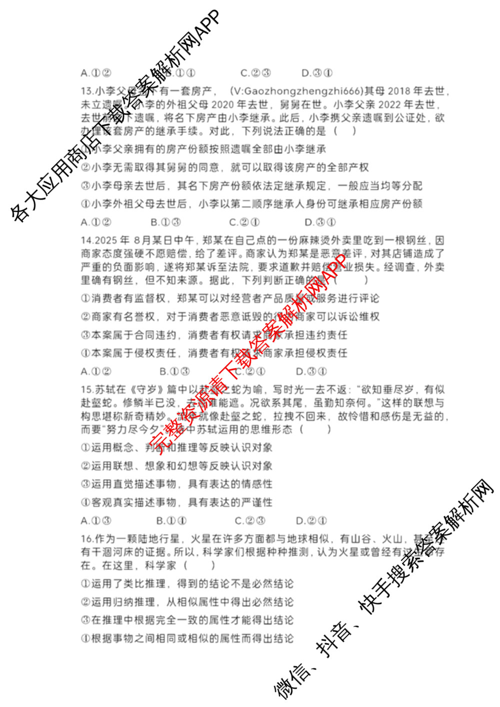 东莞市2025-2026学年高三第一学期七校联考12月试卷及答案汇总（9科全）政治试题