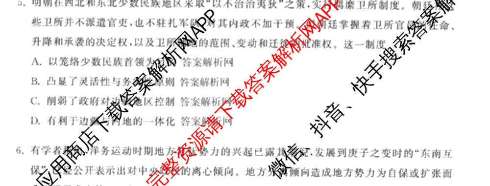 天舟高考衡中同卷2026年普通高等学校招生全国统一考试模拟信息卷(三)3试卷及答案汇总(已更新地理(WY)、数学(无字母)、文综(新疆版)等35份)历史试题