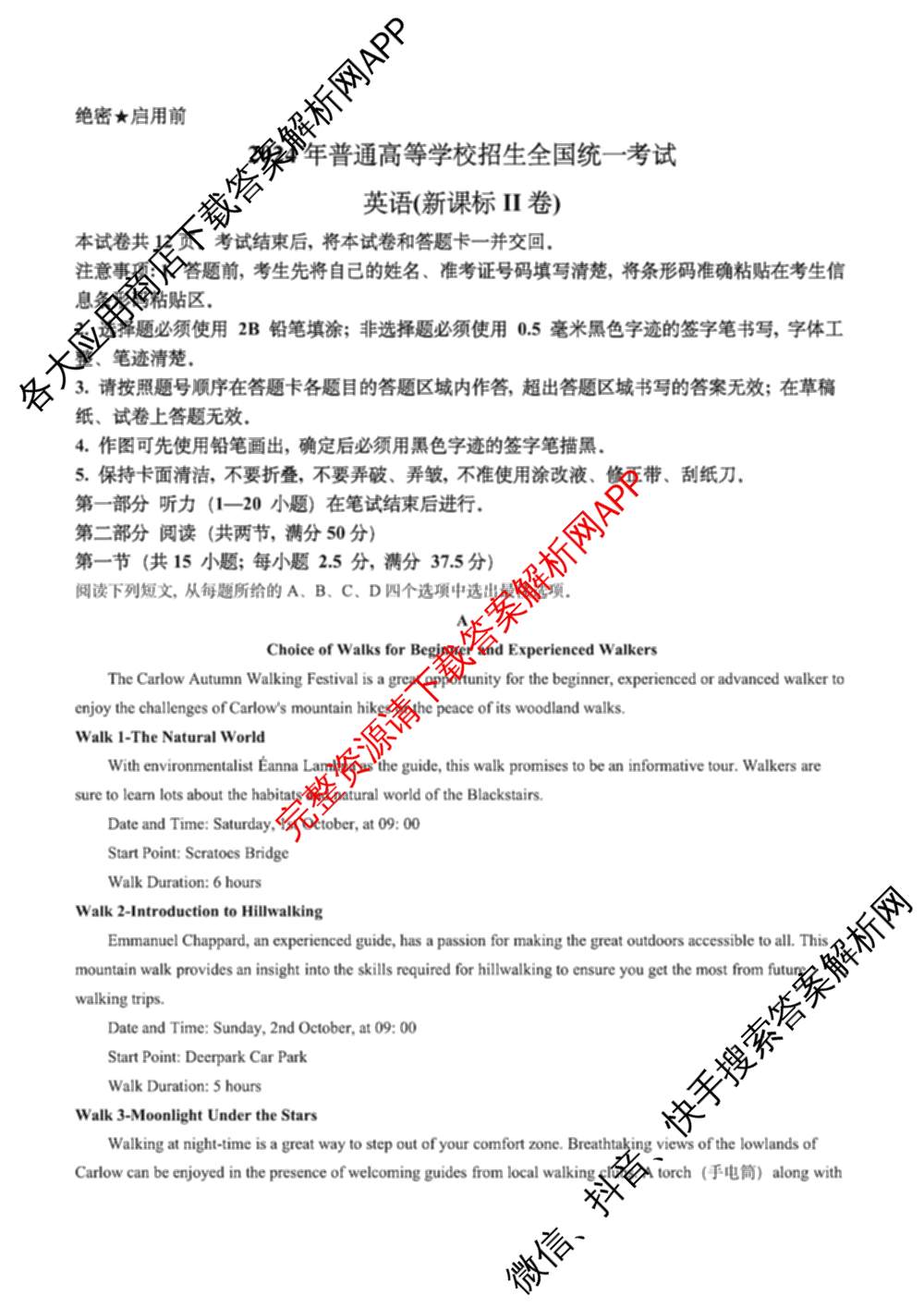 2024年高考真题(新高考)(已更新生物(山东卷) 数学(新课标II卷) 物理(河北卷)等108份)英语试题