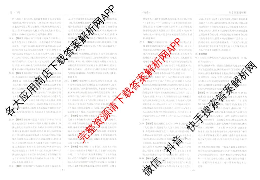 衡水金卷先享题月考卷2024-2025学年度下学期高一年级二调考试: 含政治 英语(人教版) 化学(人教版)试卷解析历史答案