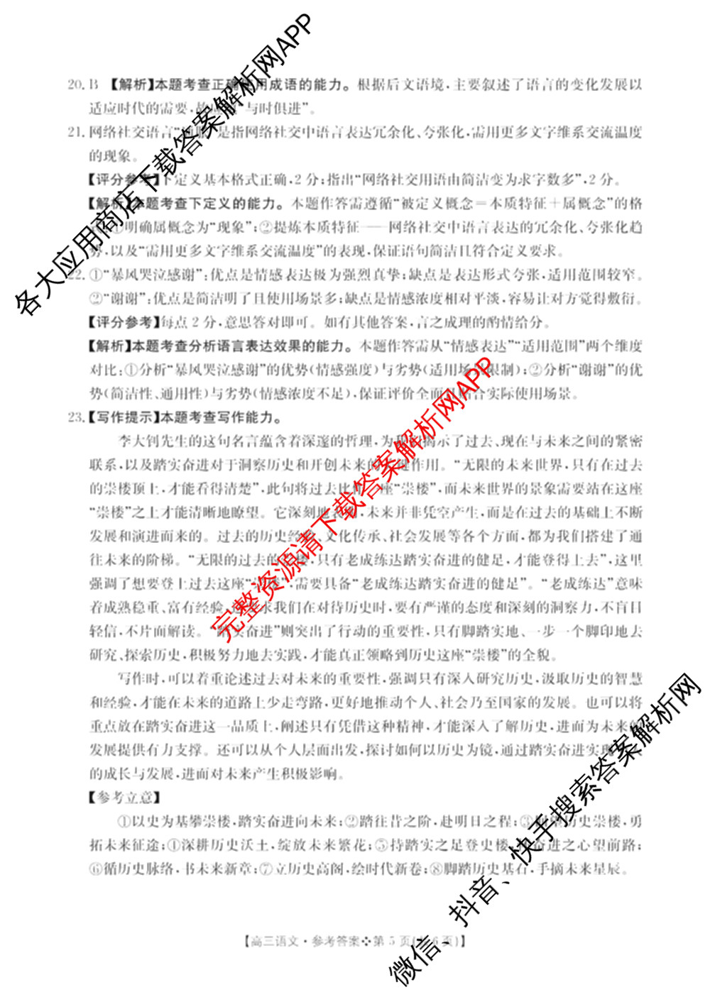 陕西省2026届高三考试(四个实心菱形)(3.5)试卷及答案汇总（9科全）语文答案