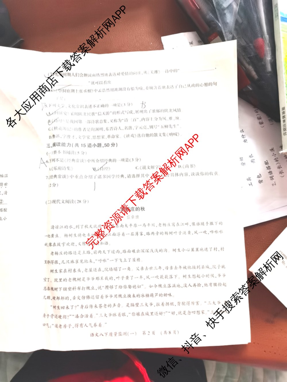中考通贵州省2026年八年级(下册)阶段性质量监测(一)(已更新语文 历史 英语等8份)语文试题