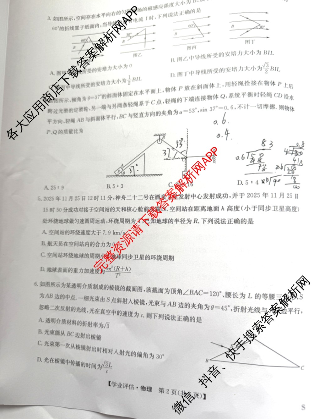九师联盟2025-2026高三学业评估(4月)试卷及答案汇总（16科全）物理试题