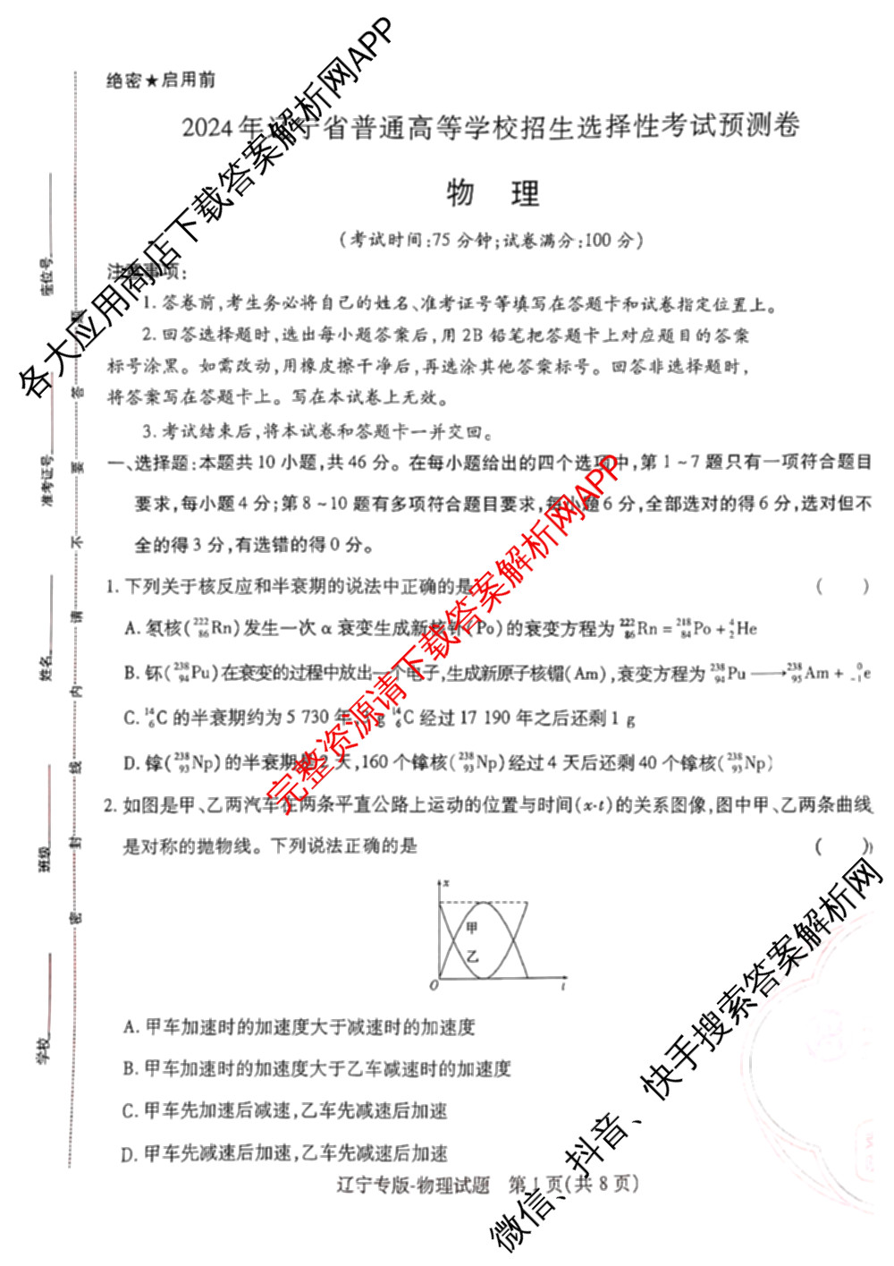 王后雄2024年普通高等学校招生全国统一考试预测卷各科答案及试卷（含语文(安徽专版)、政治(重庆专版)、历史(福建专版)等144份）物理试题