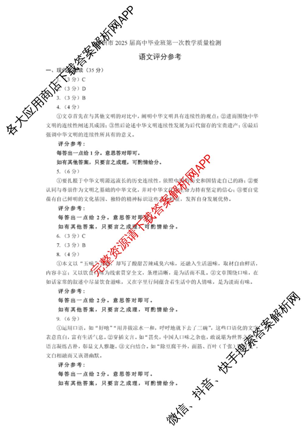 福建省漳州市2025届高中毕业班第一次教学质量检测(已更新地理 政治 物理等9份)语文答案