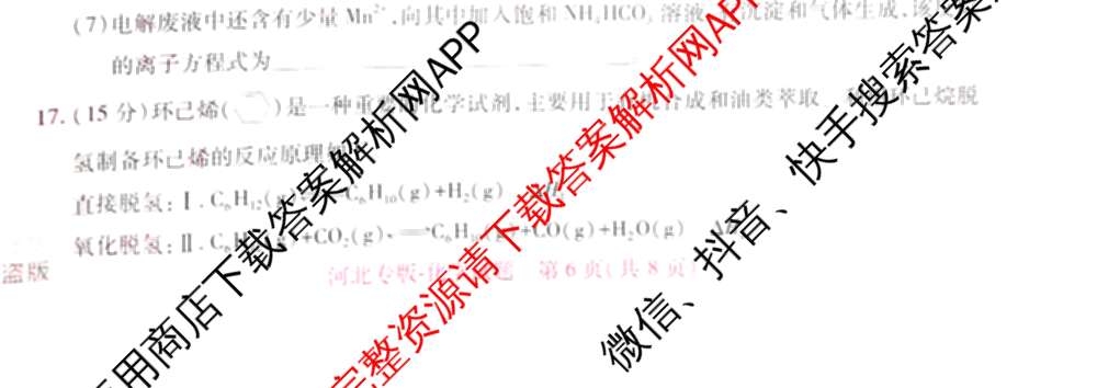 王后雄2024年普通高等学校招生全国统一考试预测卷各科答案及试卷（含语文(安徽专版)、政治(重庆专版)、历史(福建专版)等144份）化学试题
