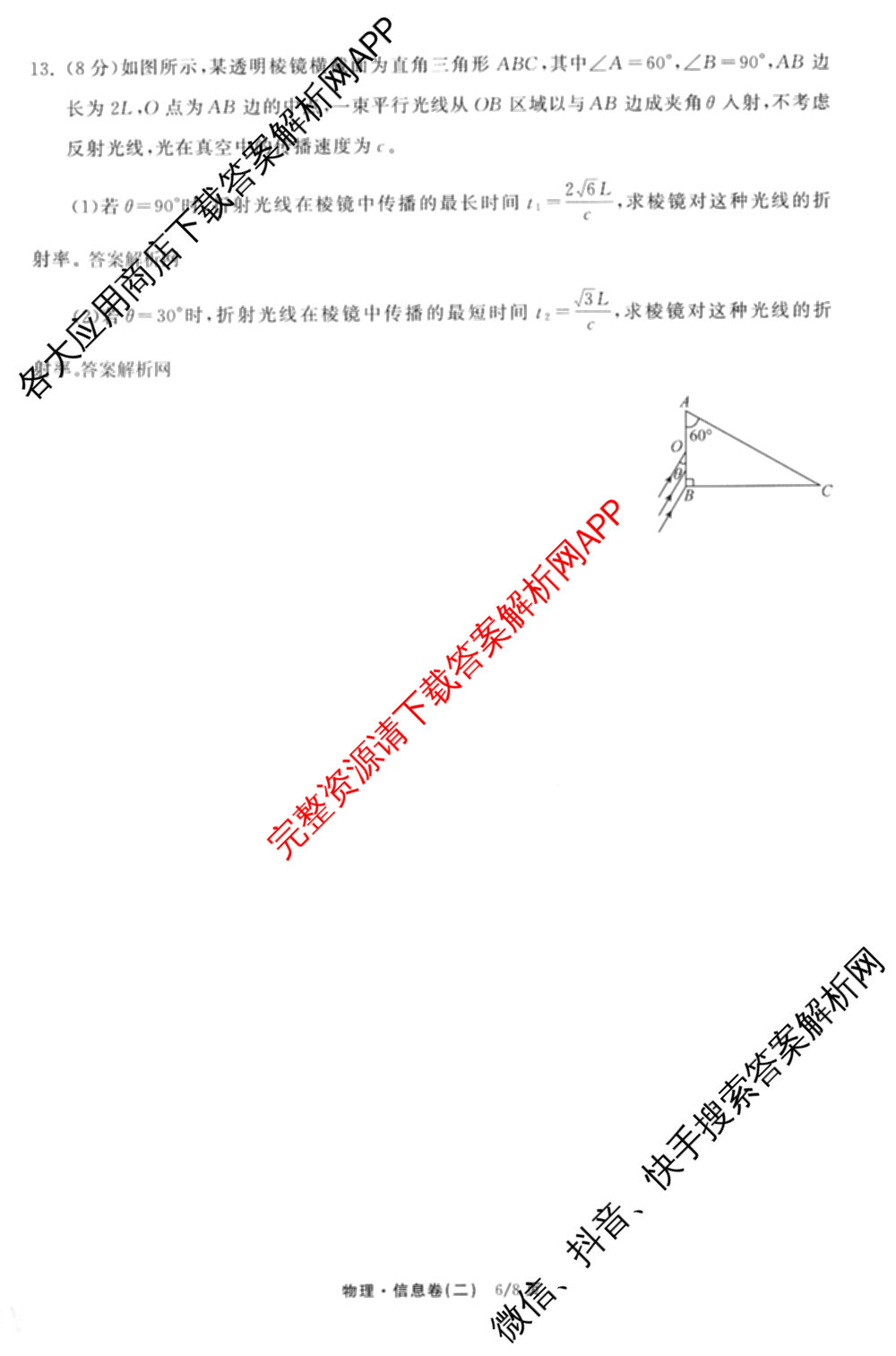 天舟高考衡中同卷2026年普通高等学校招生全国统一考试模拟信息卷(二)2(已更新化学(无字母) 政治(WY) 政治(河南版)等35份)物理试题