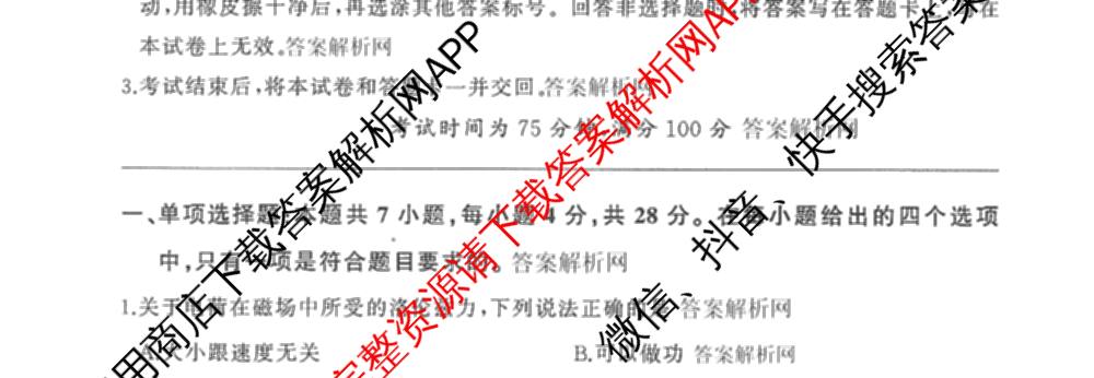 百师联盟2025-2026学年高二上学期阶段测试卷(四)4试卷及答案汇总: 含数学(XJ) 地理(湘教版75分钟) 历史(90分钟)试卷解析物理试题