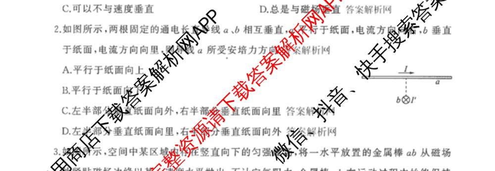 百师联盟2025-2026学年高二上学期阶段测试卷(四)4试卷及答案汇总: 含数学(XJ) 地理(湘教版75分钟) 历史(90分钟)试卷解析物理试题