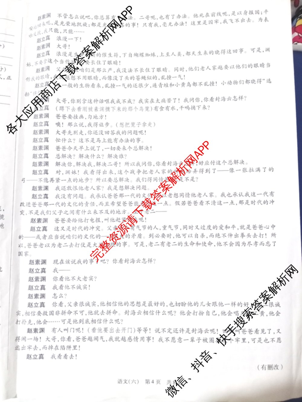 天一大联考2026届高三冲刺(六)6（含政治、数学、化学等27份）语文试题