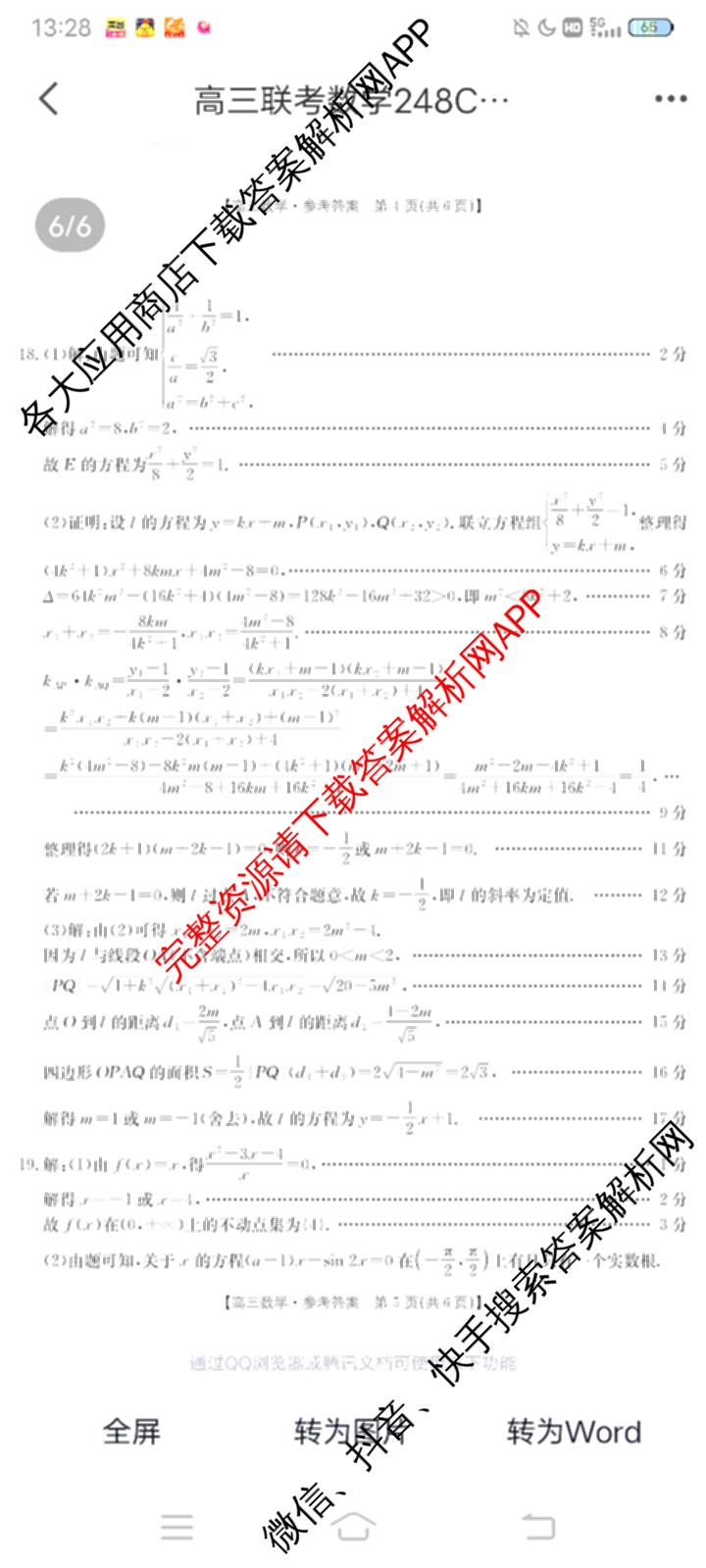 广西2025届高三12月联考(12.19-20)试卷及答案汇总（含化学、物理、数学等）数学答案