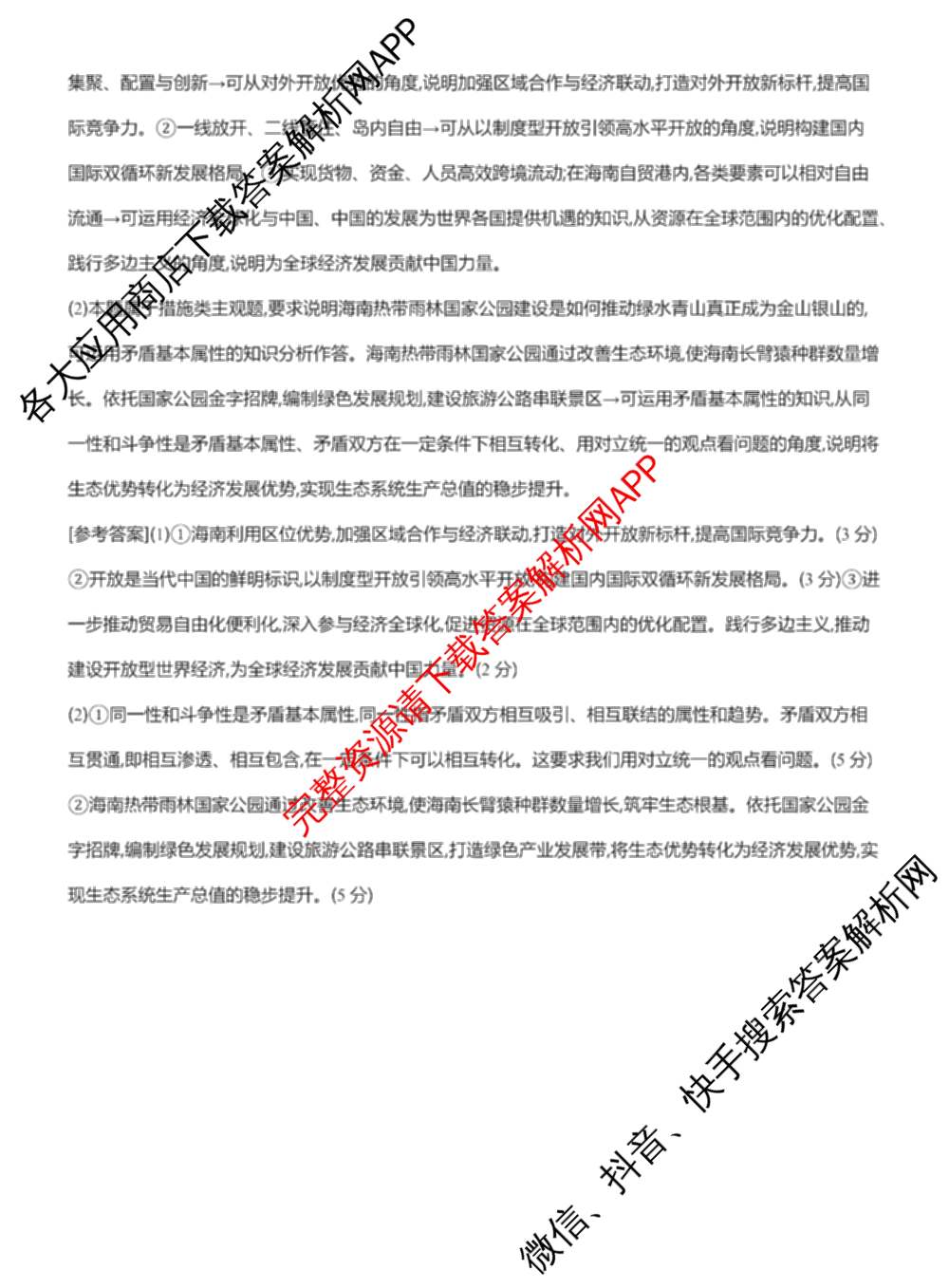 砺剑2026相约高考 强基提能拔高卷(四)4试卷及答案汇总（含地理(黑吉辽蒙专版)、英语、语文等）政治答案