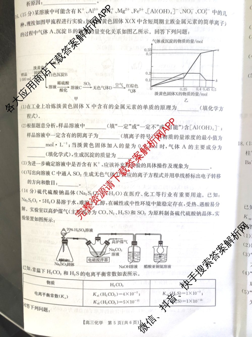 陕西2026届高三年级考试(9.29)试卷及答案汇总(已更新地理 英语 数学等9份)化学试题