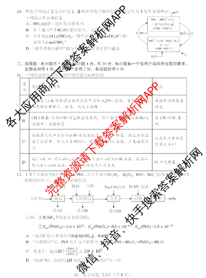 山东省卓越计划2027届新高三选拔考试(2026.07)（含数学 地理 英语等）化学试题