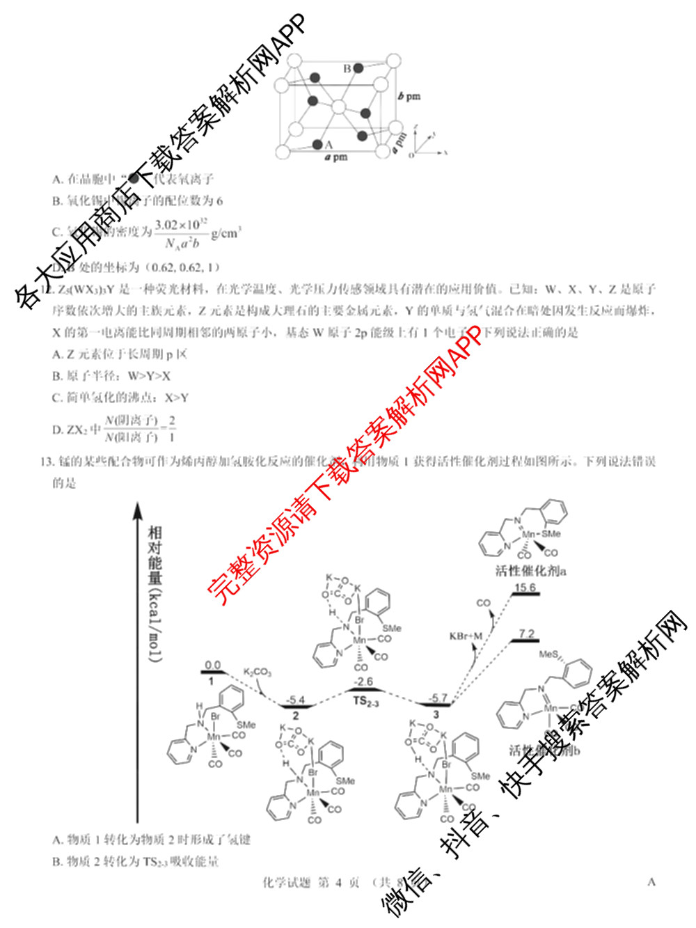 名校教研联盟2026届高考仿真模拟卷(样卷)试卷及答案汇总(含语文、物理(A)、物理(E)等11份)化学试题 名校教研联盟2026届高考仿真模拟卷(样卷)试卷及答案汇总(含语文、物理(A)、物理(E)等11份)化学试题