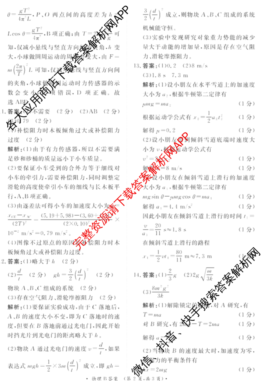 2026届普通高等学校招生全国统一考试青桐鸣大联考(高二)试卷及答案汇总（12科全）物理答案