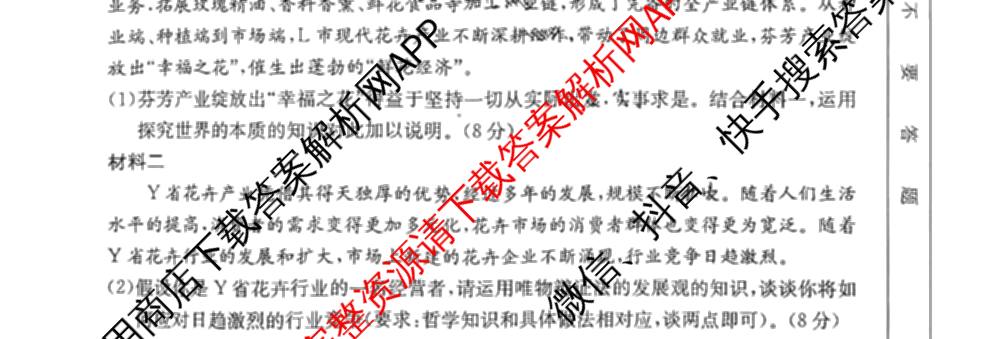 十堰市2024-2025学年度下学期期末调研考试(高一年级)试卷及答案汇总(已更新历史、生物、英语等9份)政治试题