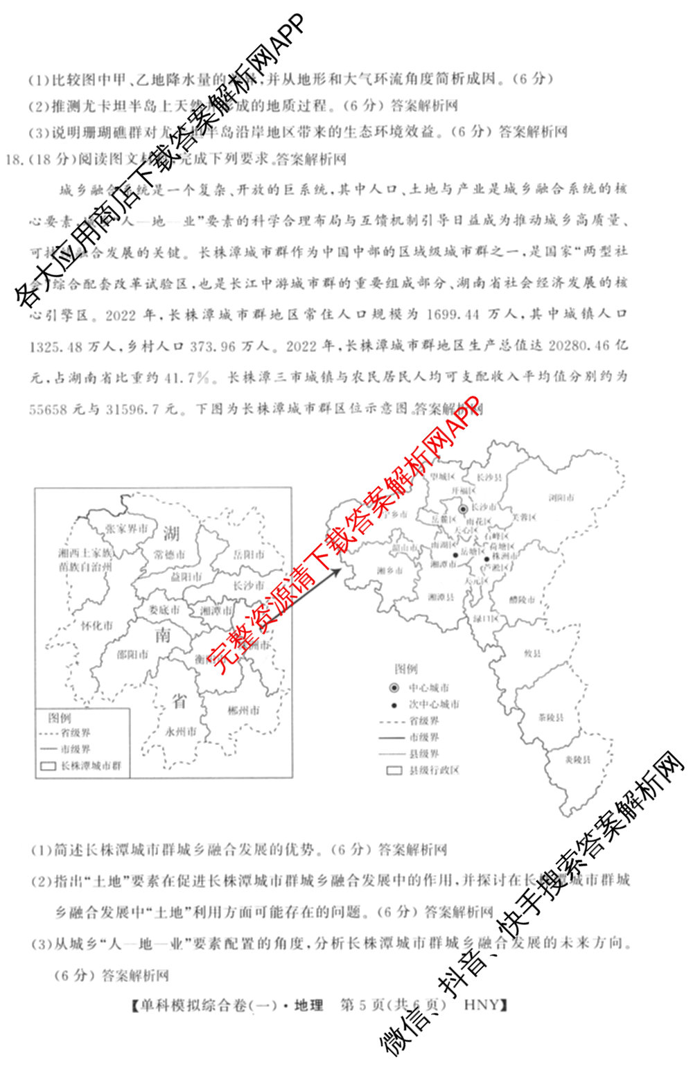 2027新高考单科模拟综合卷(一)试卷及答案汇总(已更新化学、生物、数学(A)等9份)地理试题