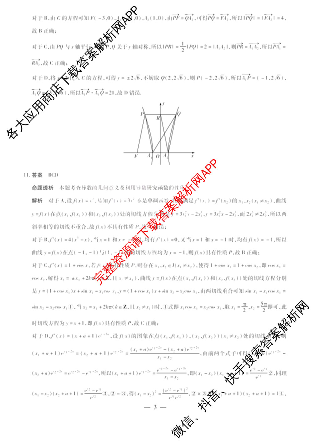 天一大联考2025-2026学年高三4月联考(HN202604)(4.7)试卷及答案汇总（含数学、化学、地理等）数学答案