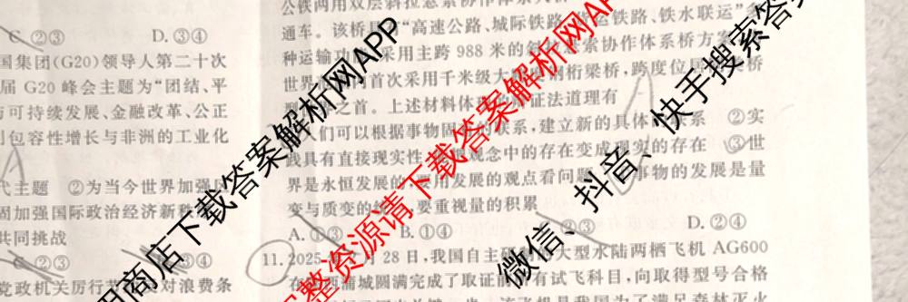 黄冈八模2026届高三大练(四)4（25科全）政治试题