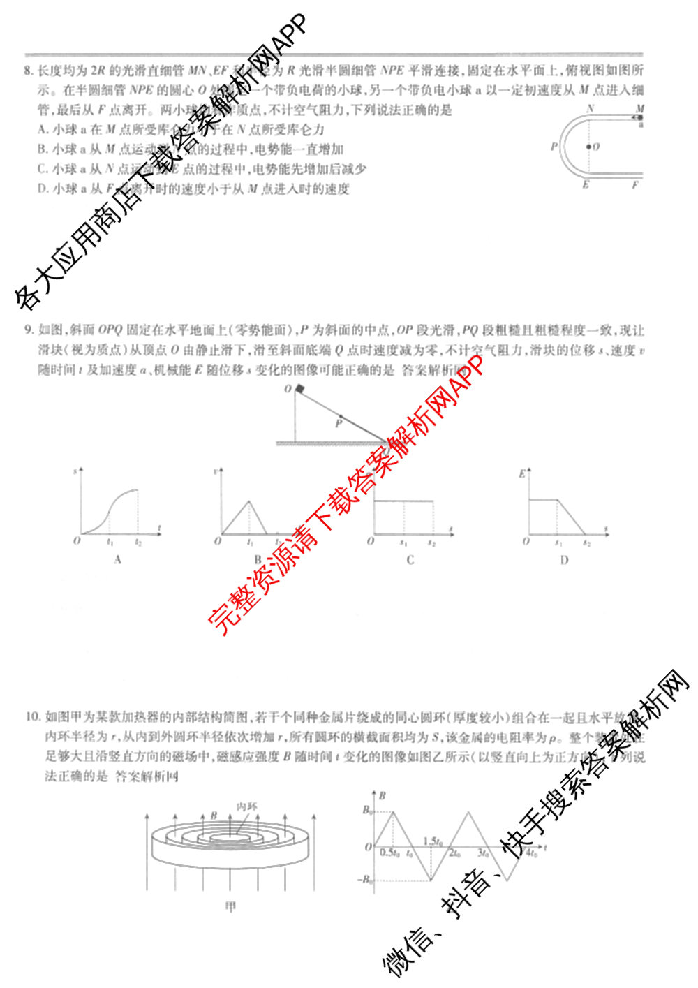2026届智慧上进名校学术联盟高考模拟信息卷&冲刺卷&预测卷(一)1(已更新化学(I-26-1) 历史(26-1) 生物(II)等49份)物理答案