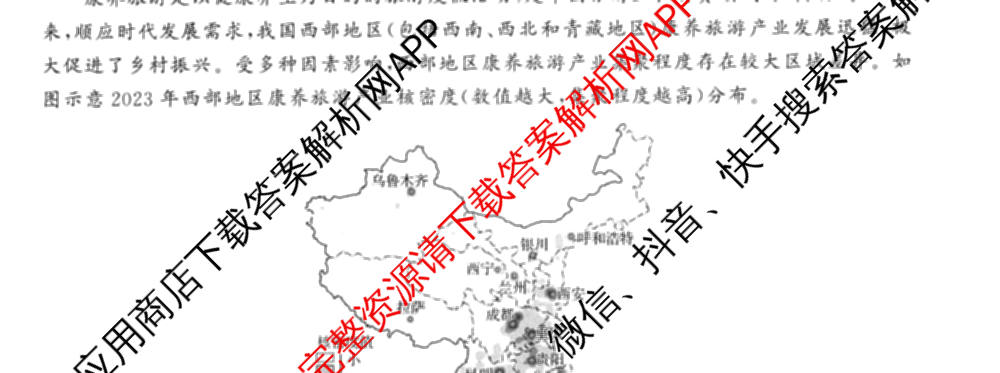 天舟高考衡中同卷2026年普通高等学校招生全国统一考试模拟信息卷(一)1(已更新政治(WY)、政治(河南版)、英语(通用版)等34份)地理试题