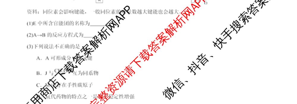 安徽省合肥市第一中学2026届高三下学期3月开学教学质量监测各科答案及试卷: 含化学、生物、数学试卷解析化学试题