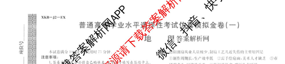 XKB-J-EX 2026届普通高等学校招生全国统一考试仿真模拟金卷(一)1: 含历史(XKB-J2-EX)、生物(XKB-J4-EX)、地理(XKB-J1-EX)试卷解析地理试题